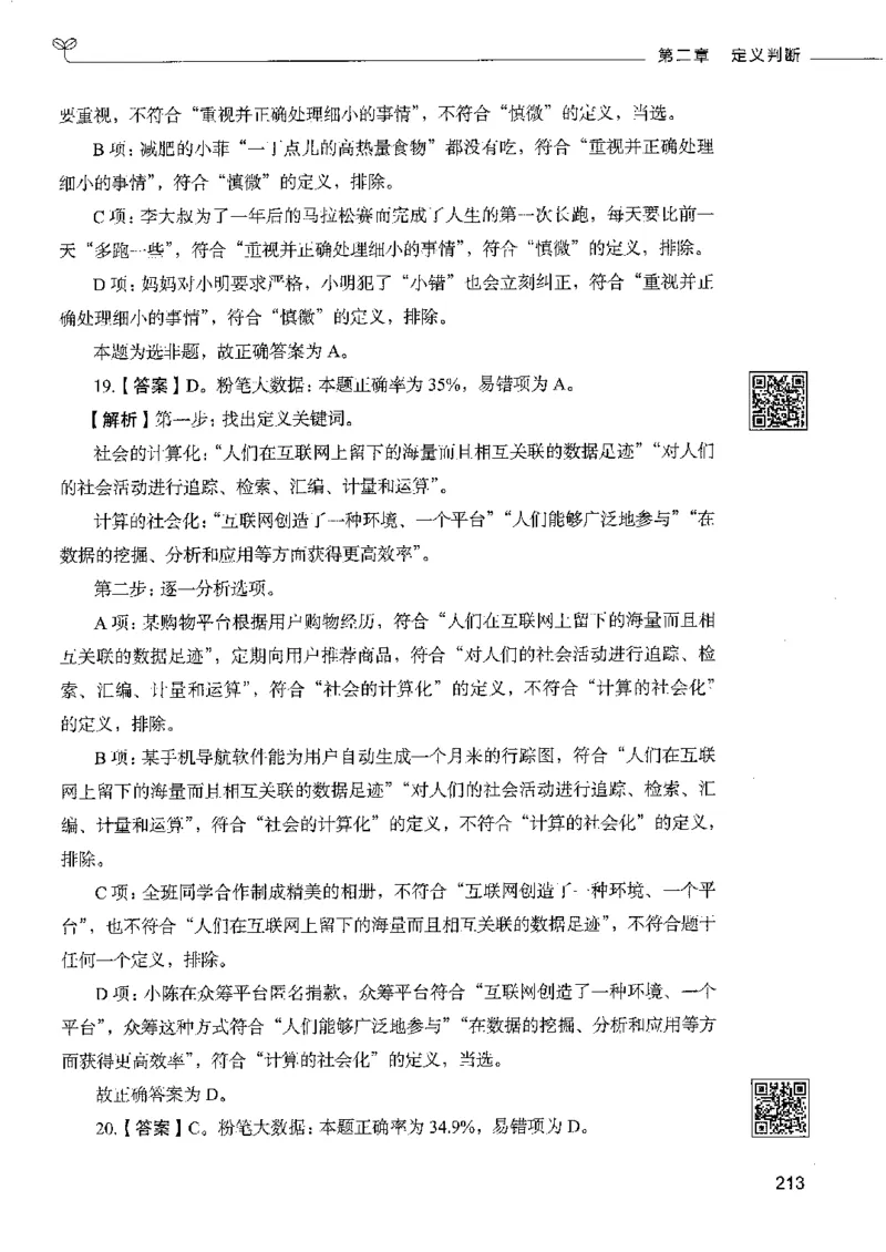 4判断推理下册_26吉林考备考资料包_11省考刷题包_04决战行测5000题_行测5000题2022年9月版次