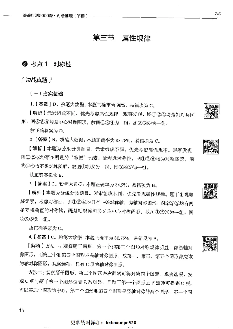 4判断推理下册_26吉林考备考资料包_11省考刷题包_04决战行测5000题_行测5000题2022年9月版次
