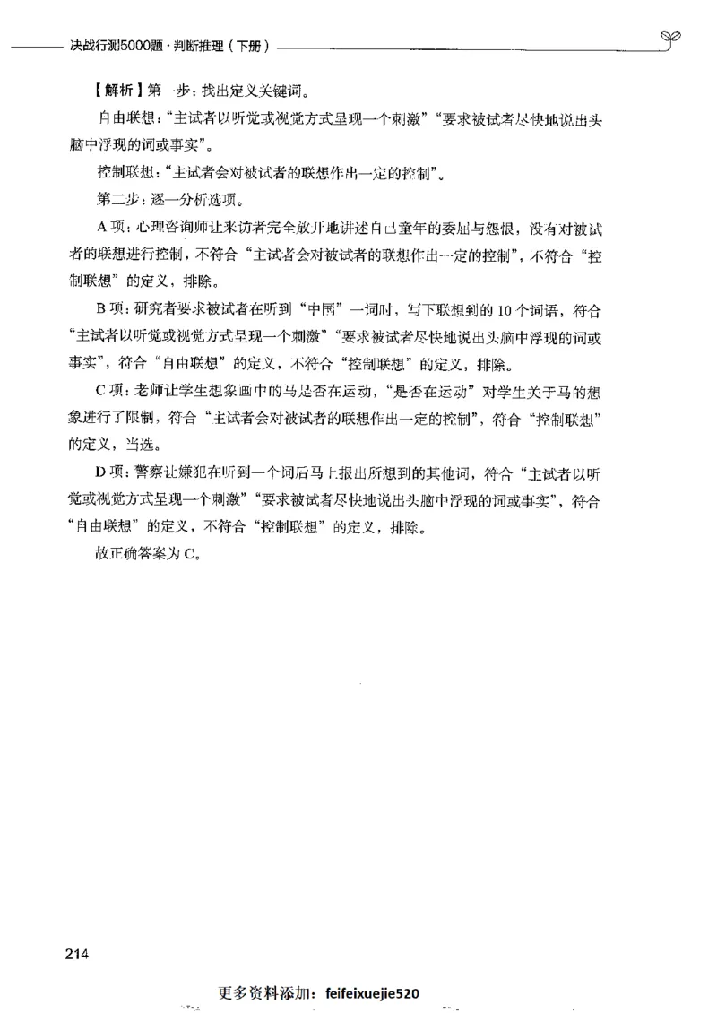 4判断推理下册_26吉林考备考资料包_11省考刷题包_04决战行测5000题_行测5000题2022年9月版次