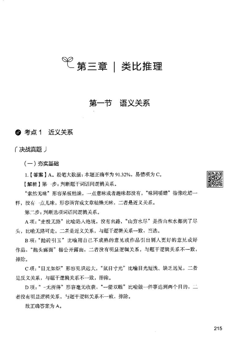 4判断推理下册_26吉林考备考资料包_11省考刷题包_04决战行测5000题_行测5000题2022年9月版次