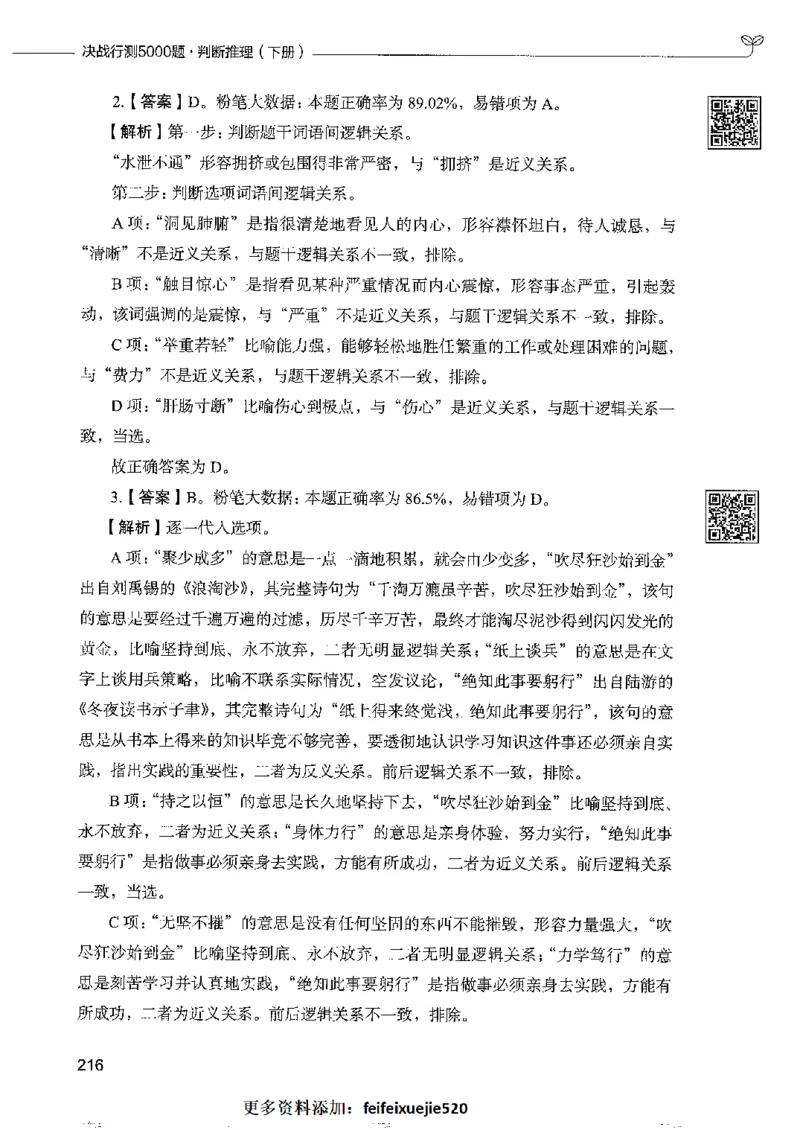 4判断推理下册_26吉林考备考资料包_11省考刷题包_04决战行测5000题_行测5000题2022年9月版次