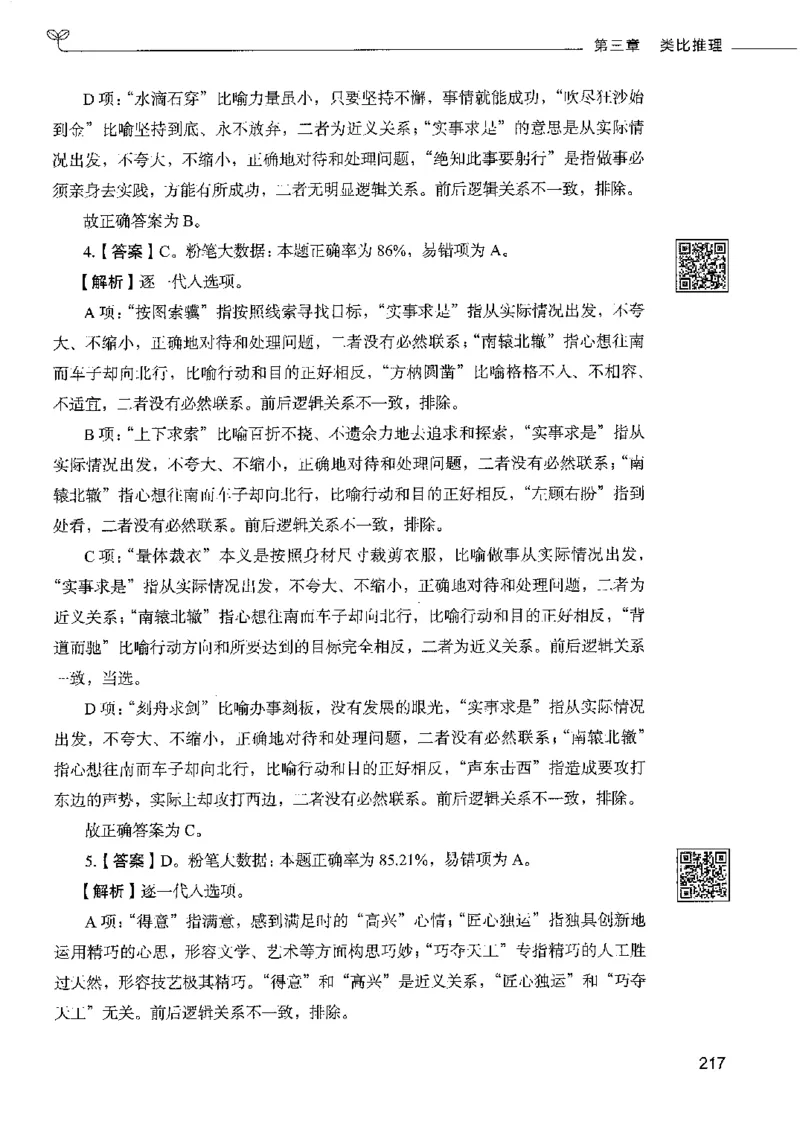 4判断推理下册_26吉林考备考资料包_11省考刷题包_04决战行测5000题_行测5000题2022年9月版次