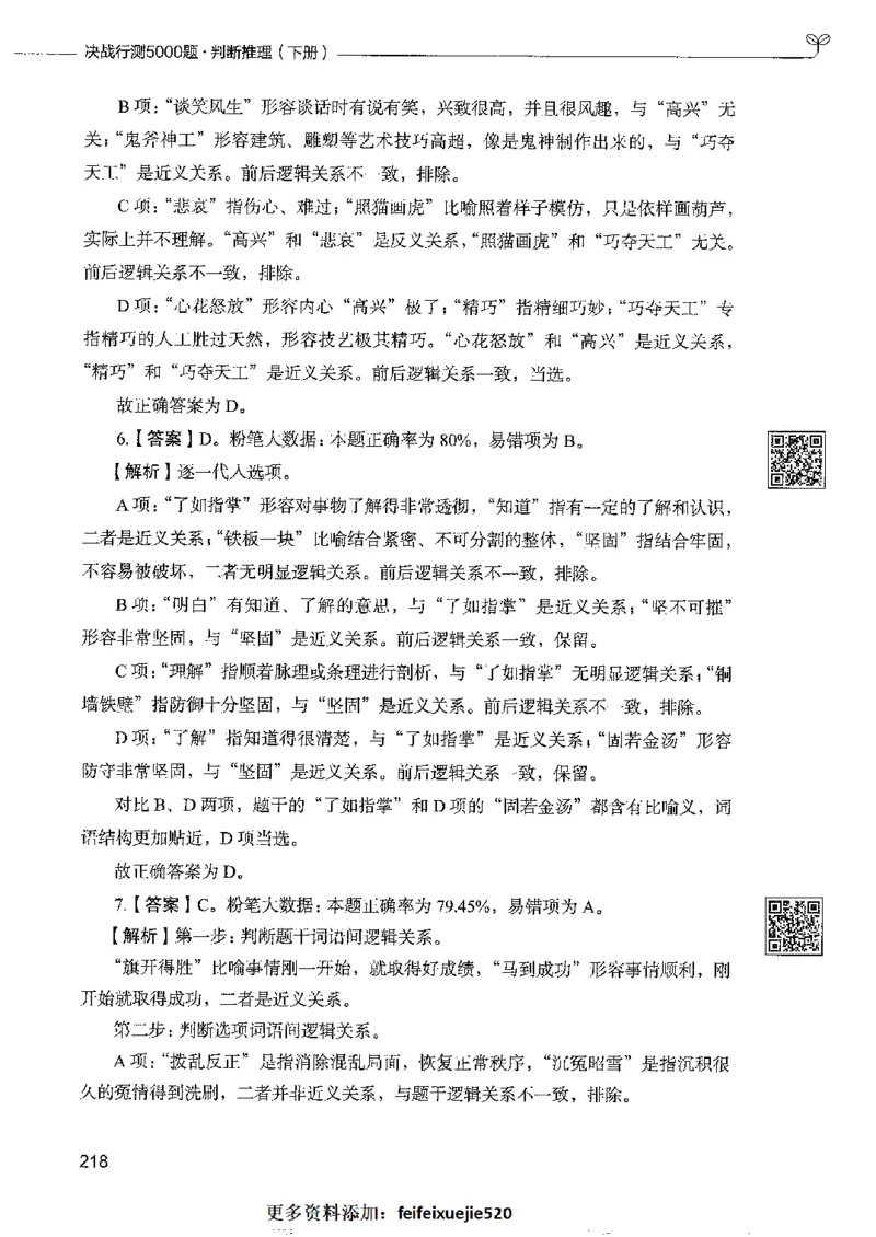 4判断推理下册_26吉林考备考资料包_11省考刷题包_04决战行测5000题_行测5000题2022年9月版次