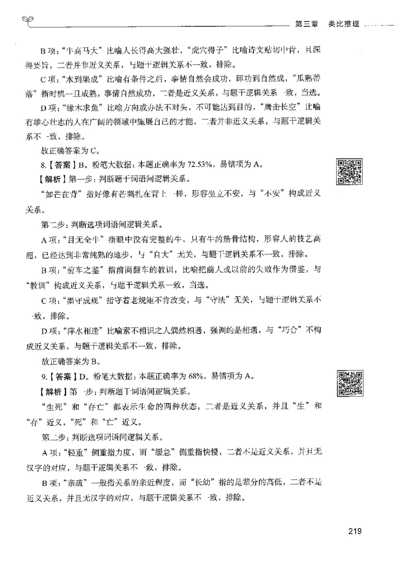 4判断推理下册_26吉林考备考资料包_11省考刷题包_04决战行测5000题_行测5000题2022年9月版次