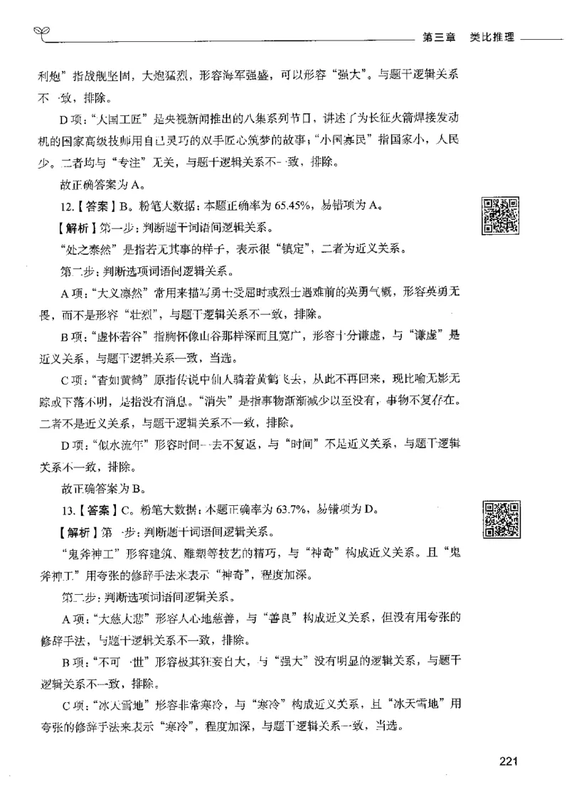 4判断推理下册_26吉林考备考资料包_11省考刷题包_04决战行测5000题_行测5000题2022年9月版次