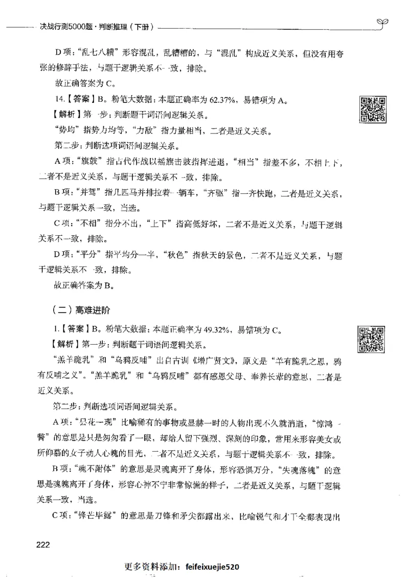 4判断推理下册_26吉林考备考资料包_11省考刷题包_04决战行测5000题_行测5000题2022年9月版次