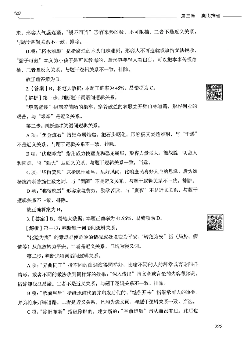 4判断推理下册_26吉林考备考资料包_11省考刷题包_04决战行测5000题_行测5000题2022年9月版次