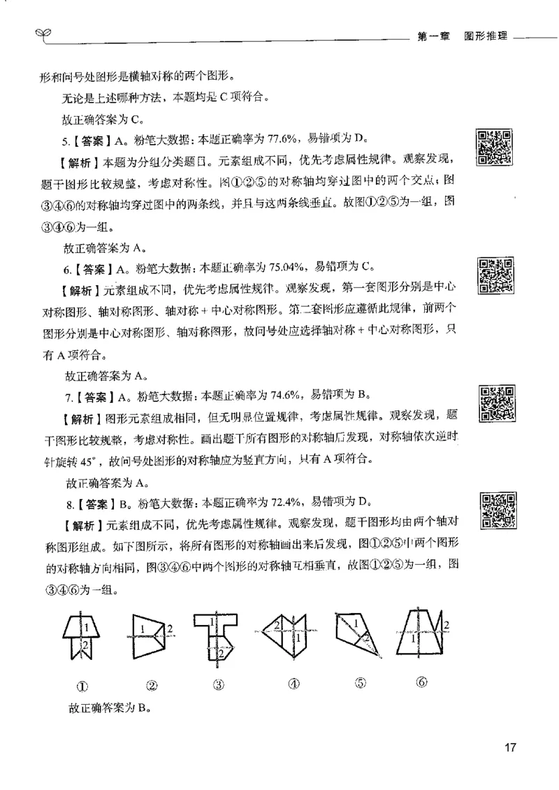 4判断推理下册_26吉林考备考资料包_11省考刷题包_04决战行测5000题_行测5000题2022年9月版次