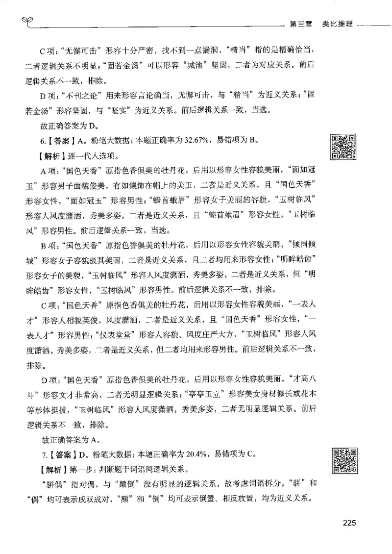 4判断推理下册_26吉林考备考资料包_11省考刷题包_04决战行测5000题_行测5000题2022年9月版次
