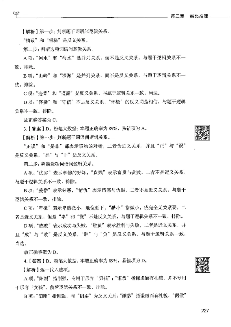 4判断推理下册_26吉林考备考资料包_11省考刷题包_04决战行测5000题_行测5000题2022年9月版次