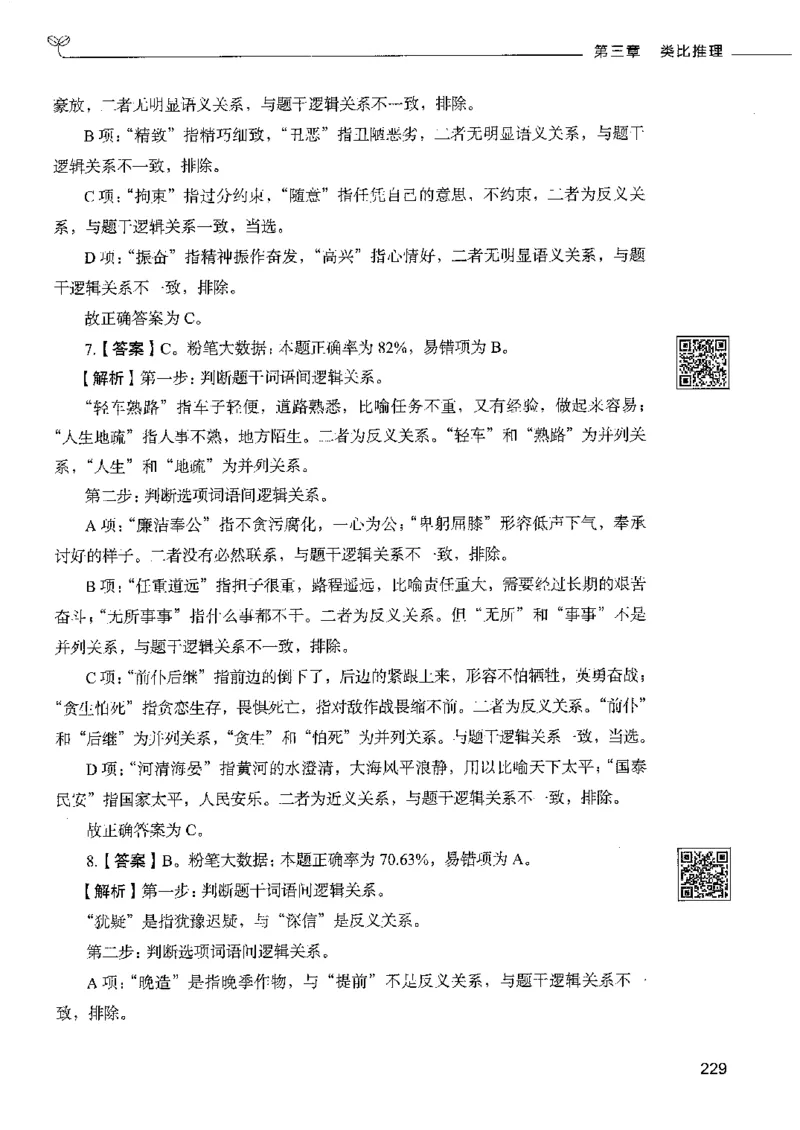 4判断推理下册_26吉林考备考资料包_11省考刷题包_04决战行测5000题_行测5000题2022年9月版次