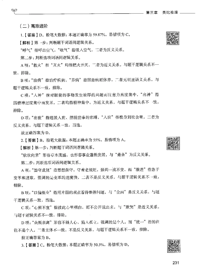 4判断推理下册_26吉林考备考资料包_11省考刷题包_04决战行测5000题_行测5000题2022年9月版次
