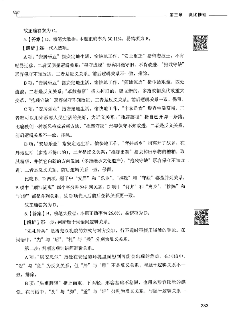 4判断推理下册_26吉林考备考资料包_11省考刷题包_04决战行测5000题_行测5000题2022年9月版次
