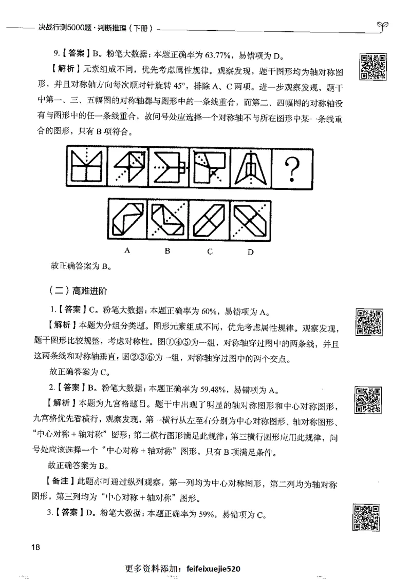 4判断推理下册_26吉林考备考资料包_11省考刷题包_04决战行测5000题_行测5000题2022年9月版次