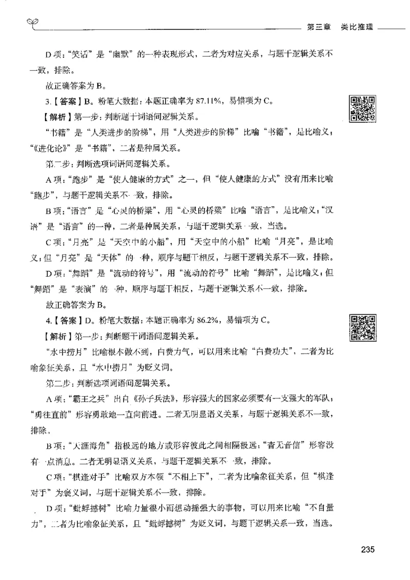 4判断推理下册_26吉林考备考资料包_11省考刷题包_04决战行测5000题_行测5000题2022年9月版次