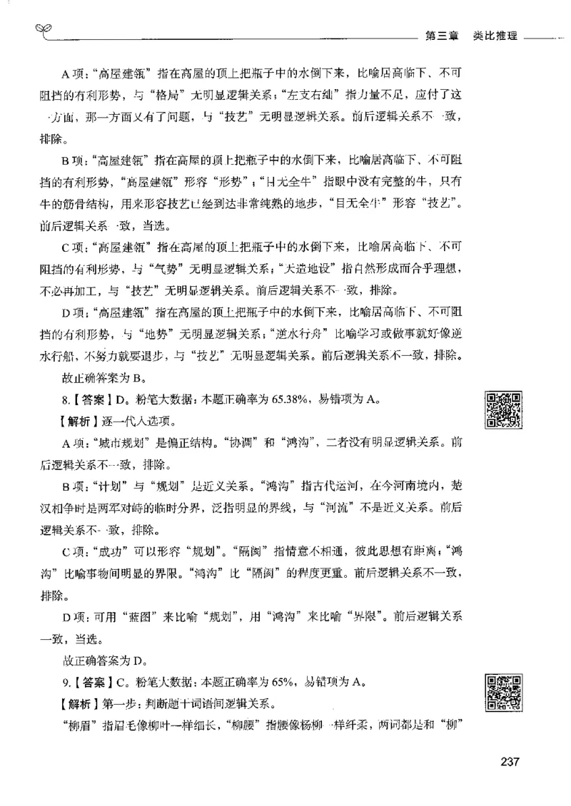 4判断推理下册_26吉林考备考资料包_11省考刷题包_04决战行测5000题_行测5000题2022年9月版次