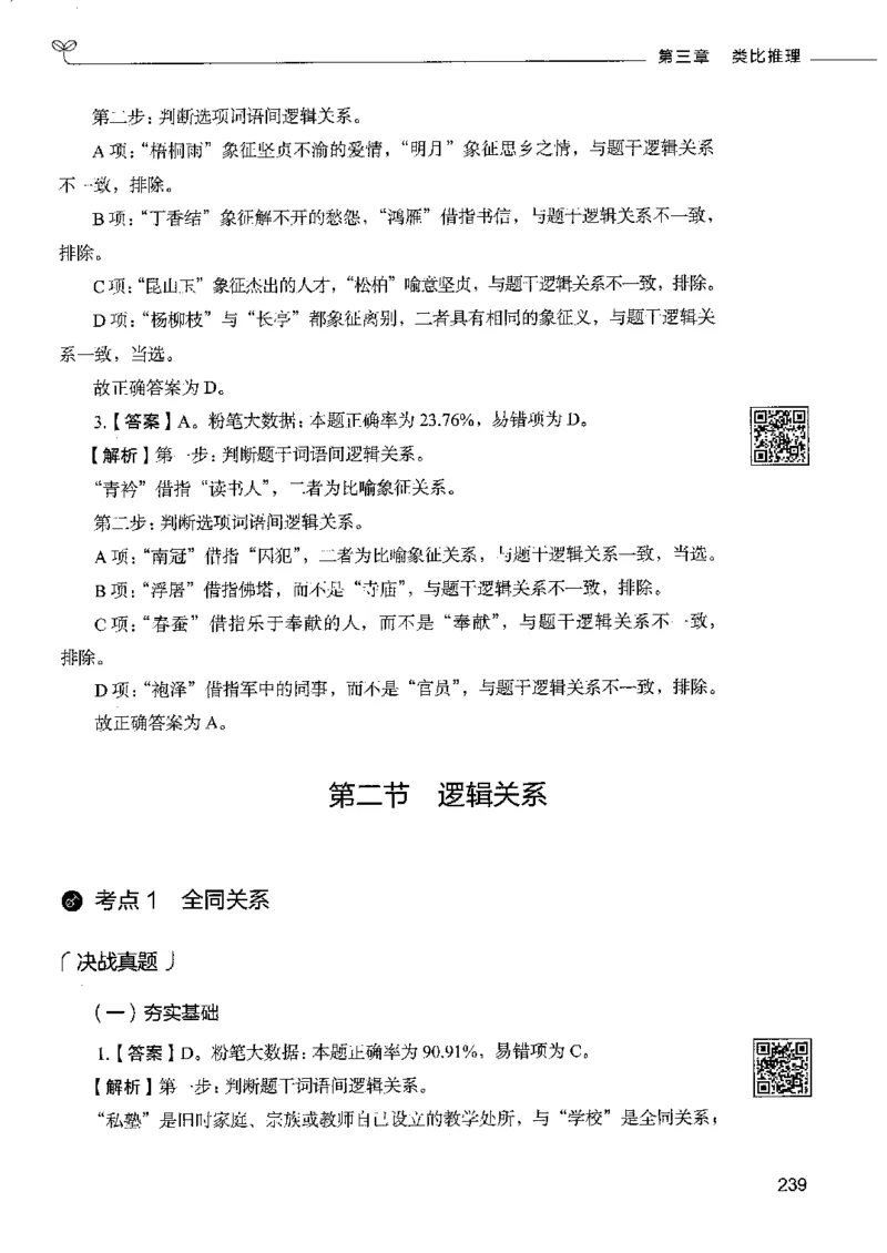 4判断推理下册_26吉林考备考资料包_11省考刷题包_04决战行测5000题_行测5000题2022年9月版次