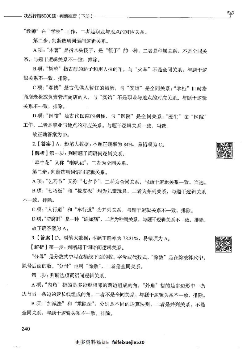 4判断推理下册_26吉林考备考资料包_11省考刷题包_04决战行测5000题_行测5000题2022年9月版次