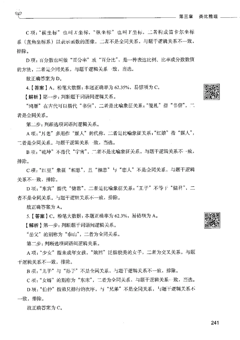 4判断推理下册_26吉林考备考资料包_11省考刷题包_04决战行测5000题_行测5000题2022年9月版次