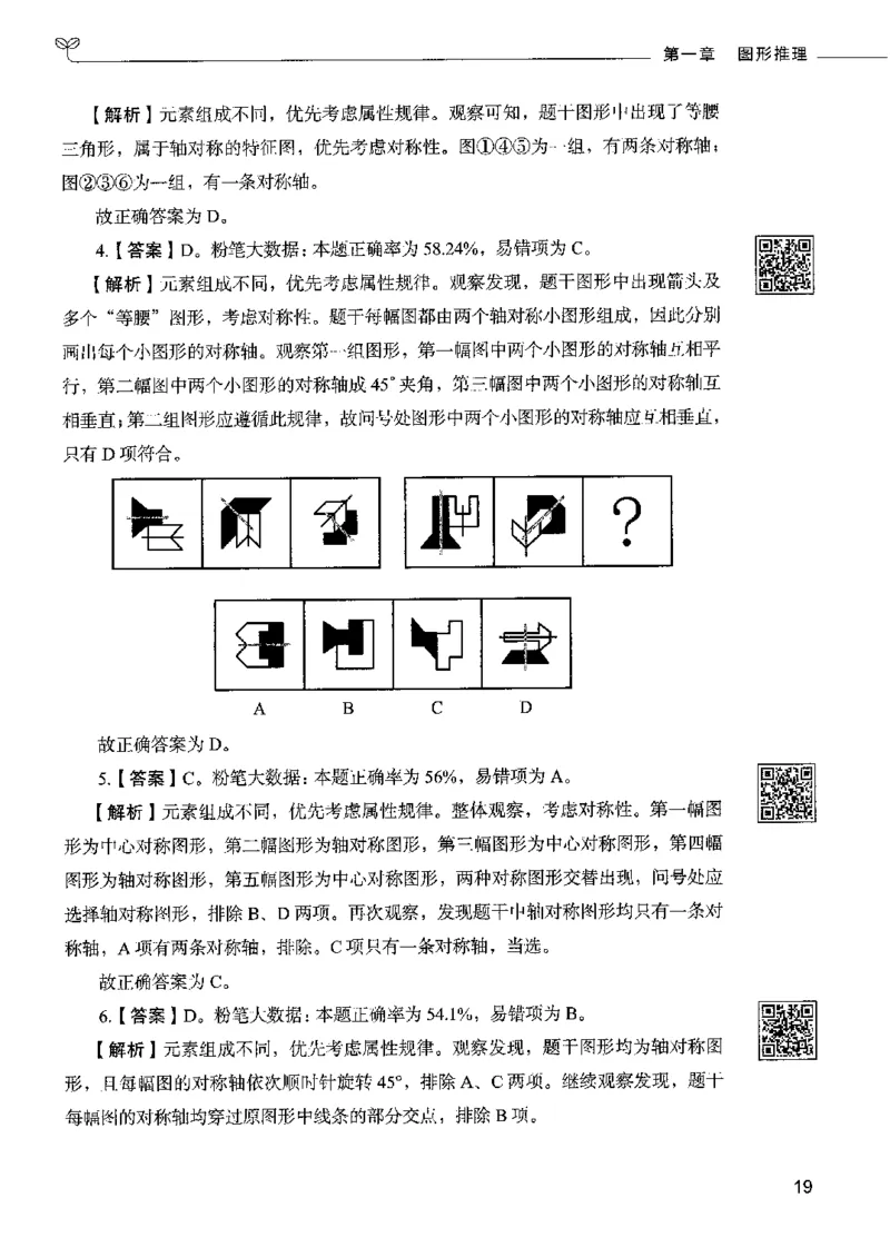 4判断推理下册_26吉林考备考资料包_11省考刷题包_04决战行测5000题_行测5000题2022年9月版次