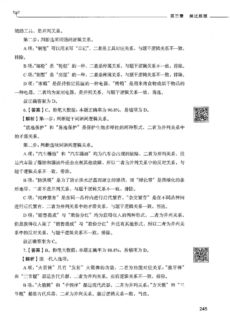 4判断推理下册_26吉林考备考资料包_11省考刷题包_04决战行测5000题_行测5000题2022年9月版次