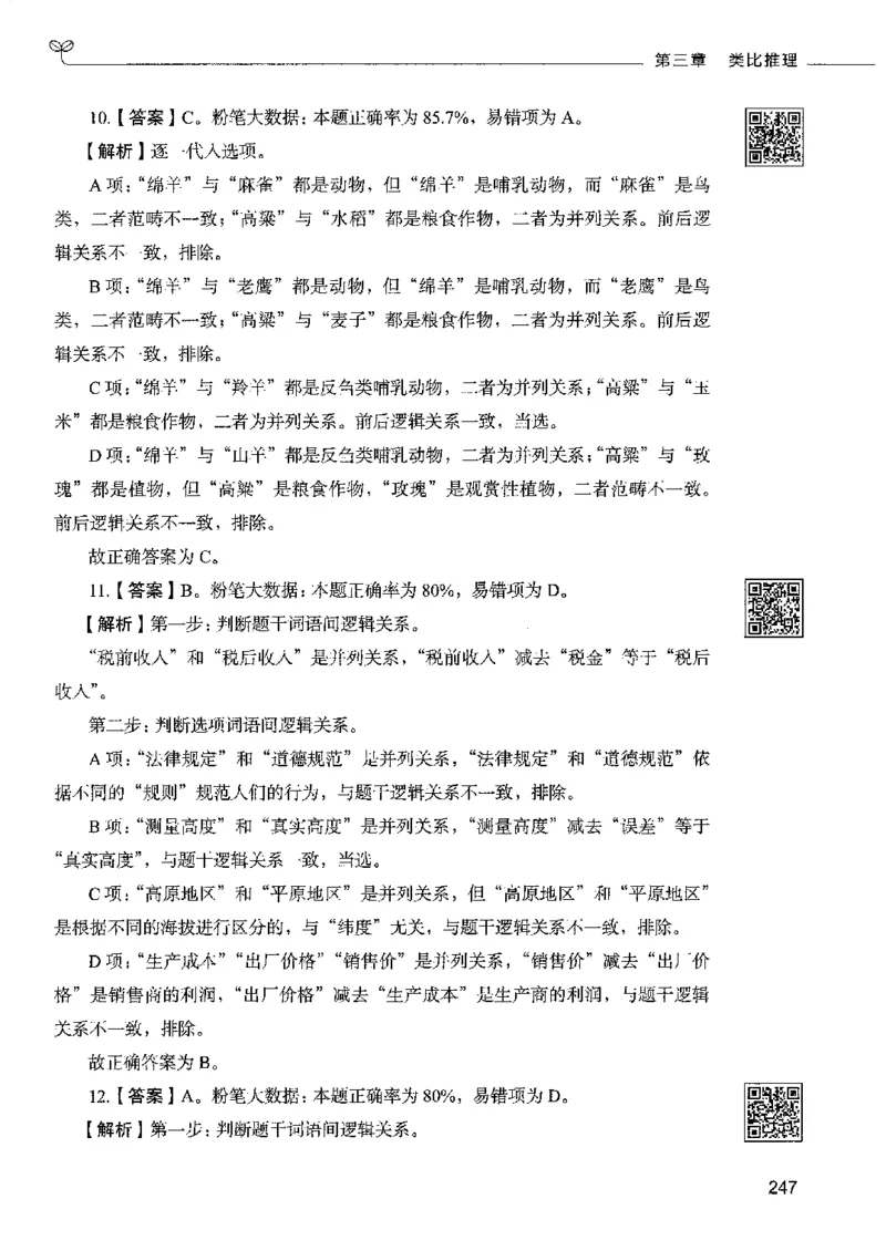 4判断推理下册_26吉林考备考资料包_11省考刷题包_04决战行测5000题_行测5000题2022年9月版次
