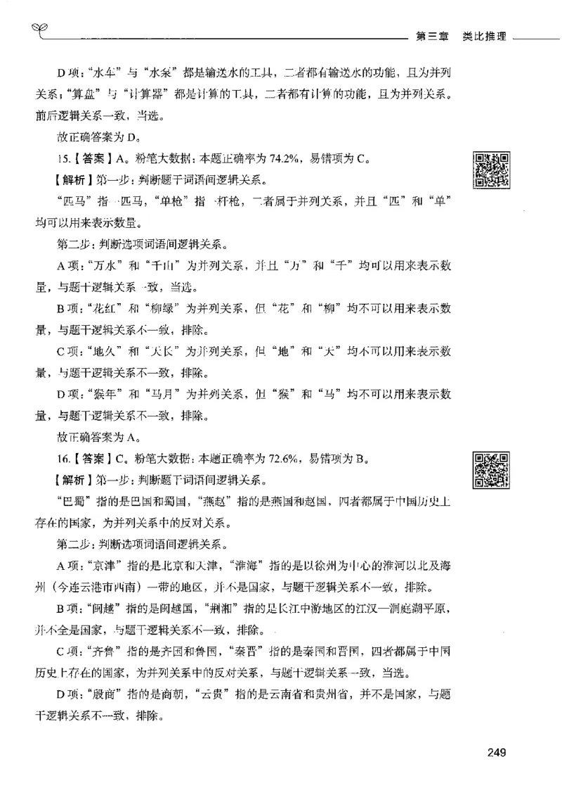 4判断推理下册_26吉林考备考资料包_11省考刷题包_04决战行测5000题_行测5000题2022年9月版次