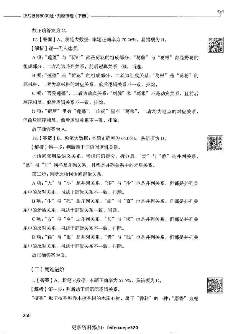 4判断推理下册_26吉林考备考资料包_11省考刷题包_04决战行测5000题_行测5000题2022年9月版次