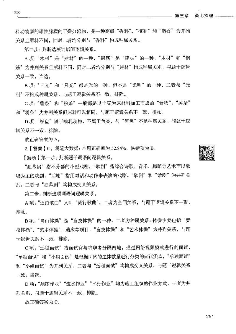4判断推理下册_26吉林考备考资料包_11省考刷题包_04决战行测5000题_行测5000题2022年9月版次