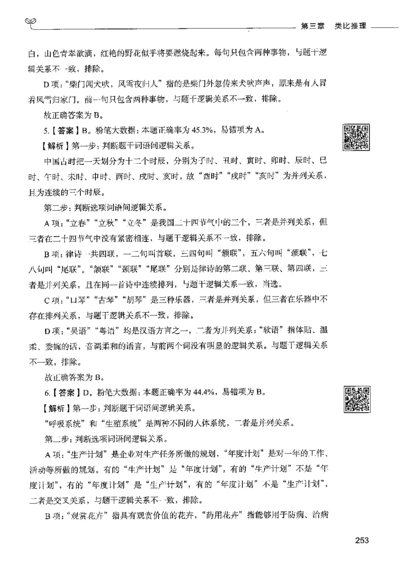 4判断推理下册_26吉林考备考资料包_11省考刷题包_04决战行测5000题_行测5000题2022年9月版次