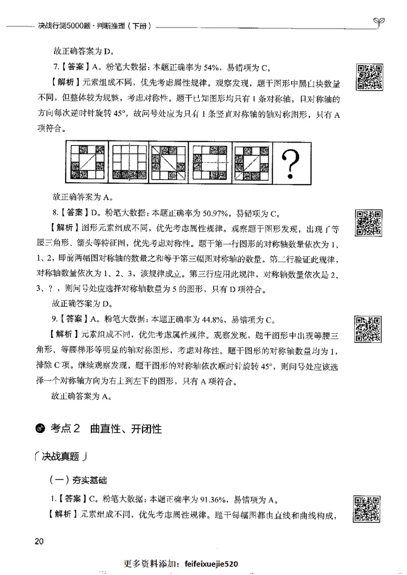4判断推理下册_26吉林考备考资料包_11省考刷题包_04决战行测5000题_行测5000题2022年9月版次