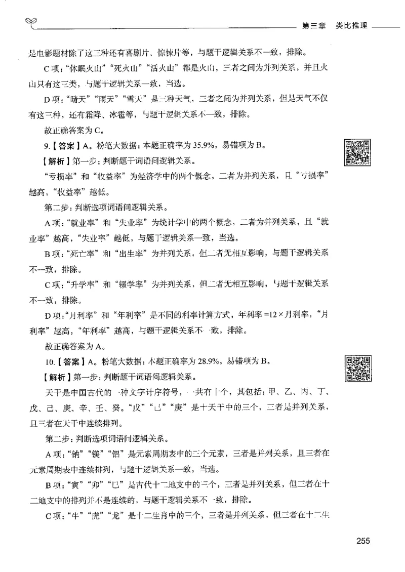 4判断推理下册_26吉林考备考资料包_11省考刷题包_04决战行测5000题_行测5000题2022年9月版次