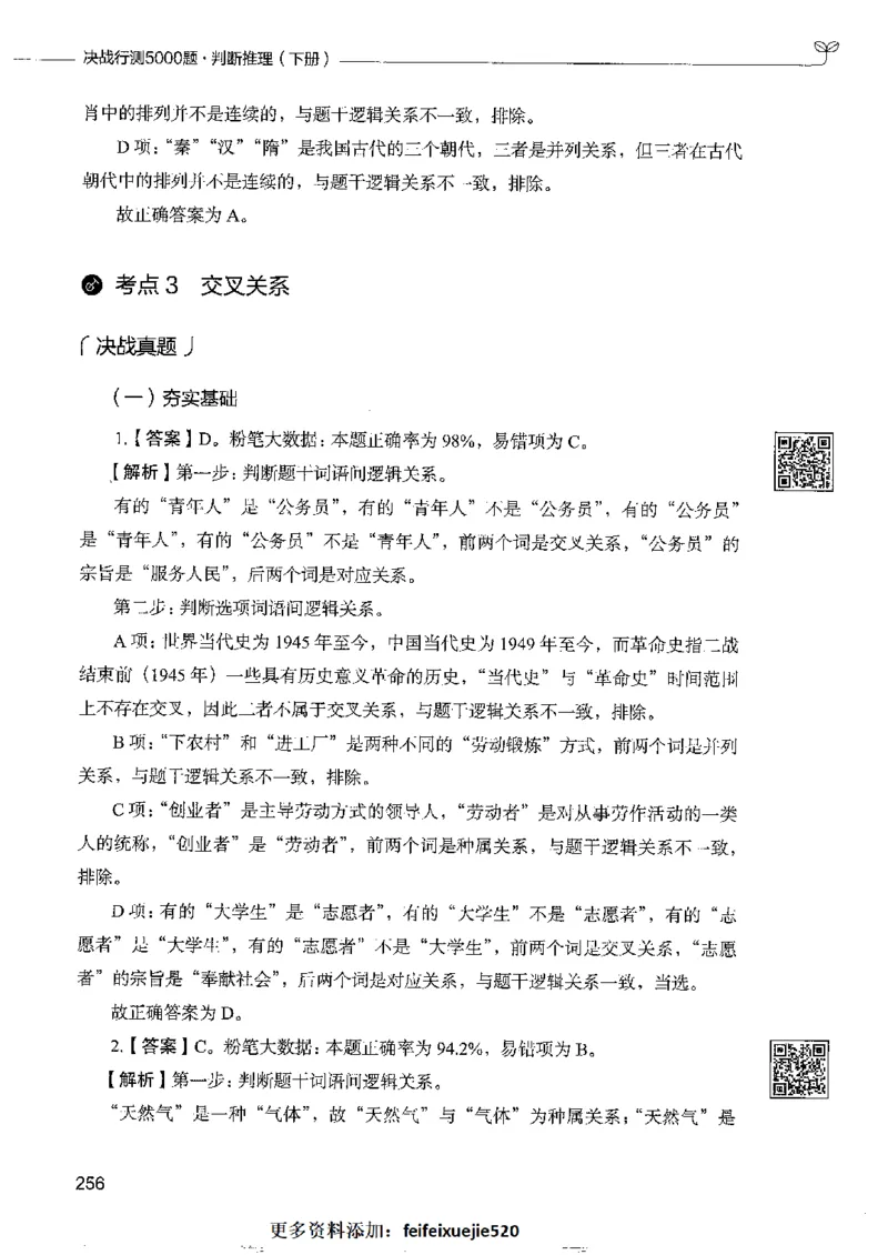 4判断推理下册_26吉林考备考资料包_11省考刷题包_04决战行测5000题_行测5000题2022年9月版次