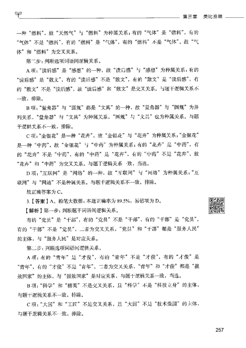 4判断推理下册_26吉林考备考资料包_11省考刷题包_04决战行测5000题_行测5000题2022年9月版次