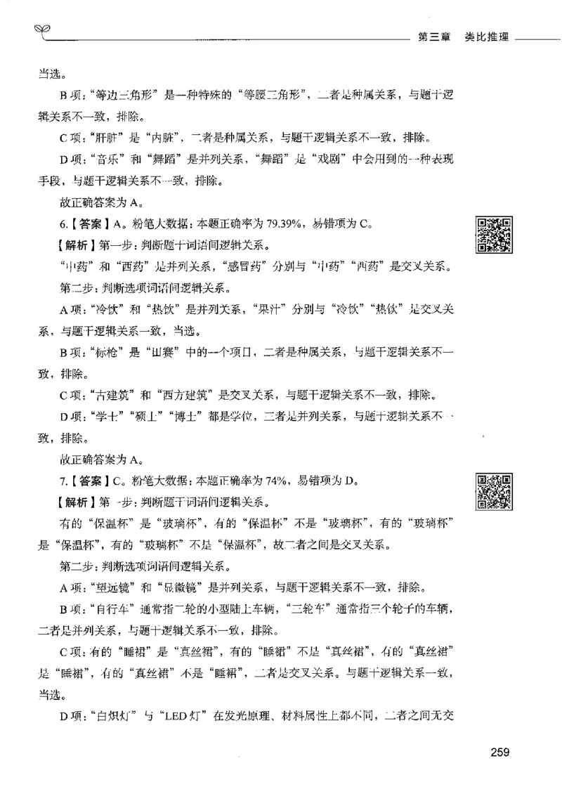 4判断推理下册_26吉林考备考资料包_11省考刷题包_04决战行测5000题_行测5000题2022年9月版次