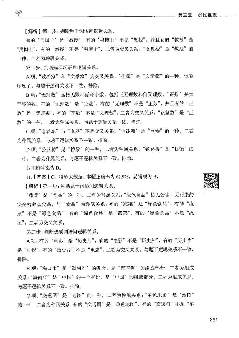 4判断推理下册_26吉林考备考资料包_11省考刷题包_04决战行测5000题_行测5000题2022年9月版次