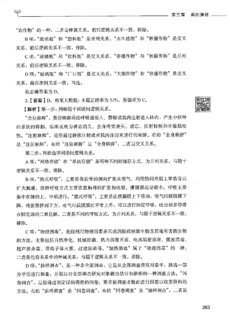 4判断推理下册_26吉林考备考资料包_11省考刷题包_04决战行测5000题_行测5000题2022年9月版次
