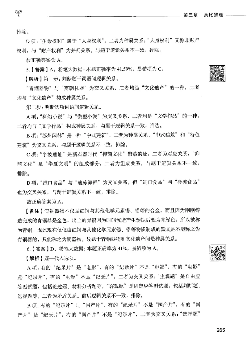 4判断推理下册_26吉林考备考资料包_11省考刷题包_04决战行测5000题_行测5000题2022年9月版次