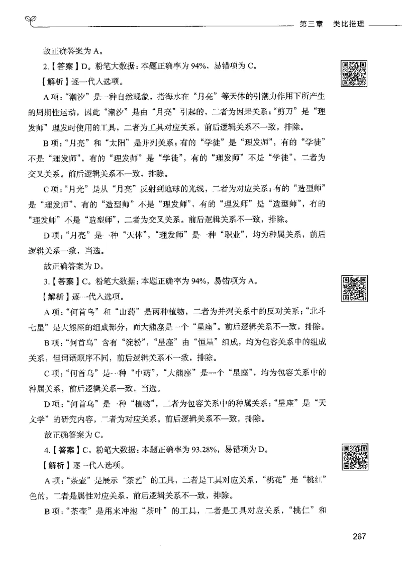4判断推理下册_26吉林考备考资料包_11省考刷题包_04决战行测5000题_行测5000题2022年9月版次