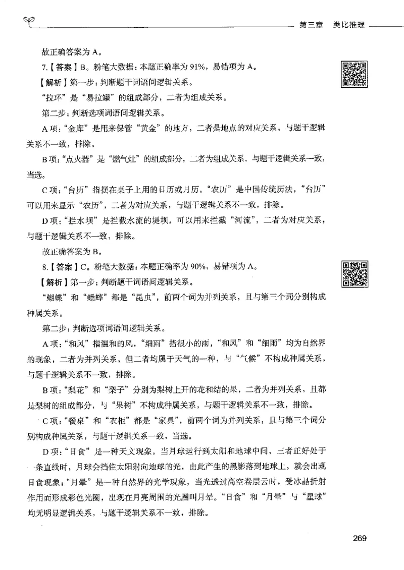 4判断推理下册_26吉林考备考资料包_11省考刷题包_04决战行测5000题_行测5000题2022年9月版次