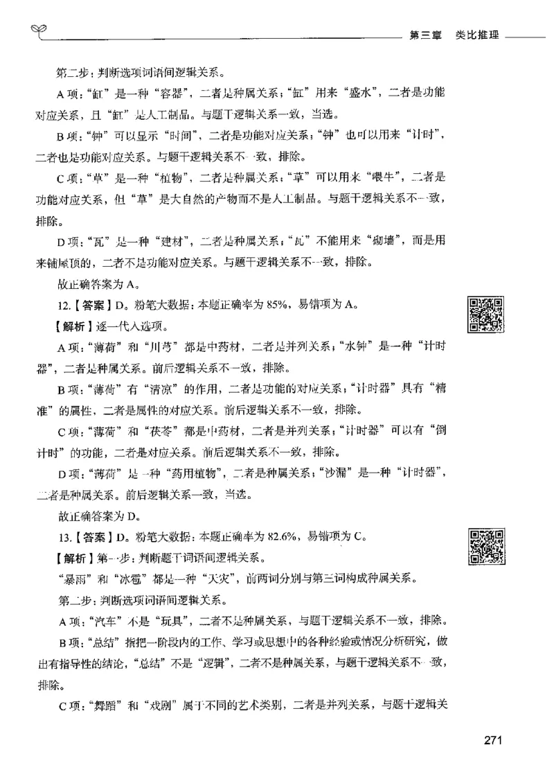 4判断推理下册_26吉林考备考资料包_11省考刷题包_04决战行测5000题_行测5000题2022年9月版次
