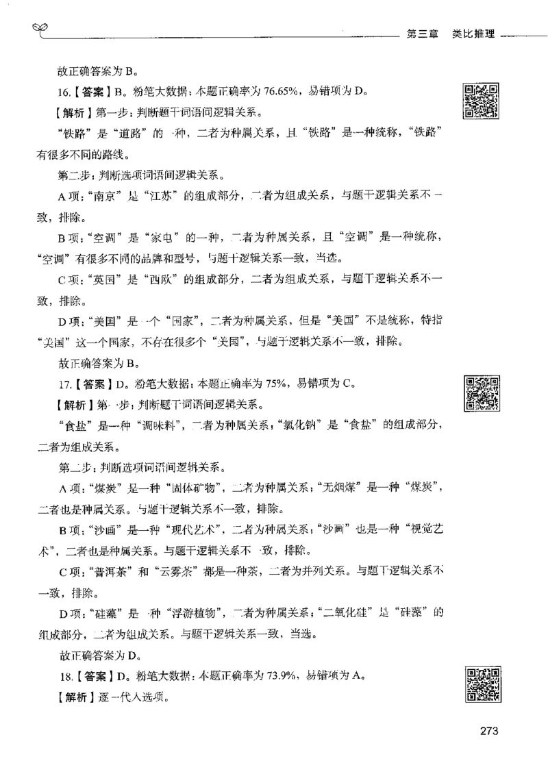 4判断推理下册_26吉林考备考资料包_11省考刷题包_04决战行测5000题_行测5000题2022年9月版次