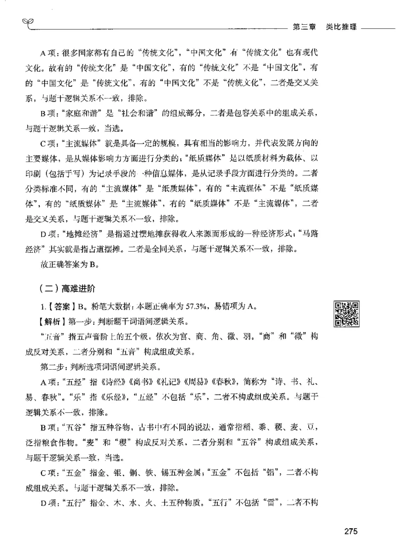 4判断推理下册_26吉林考备考资料包_11省考刷题包_04决战行测5000题_行测5000题2022年9月版次