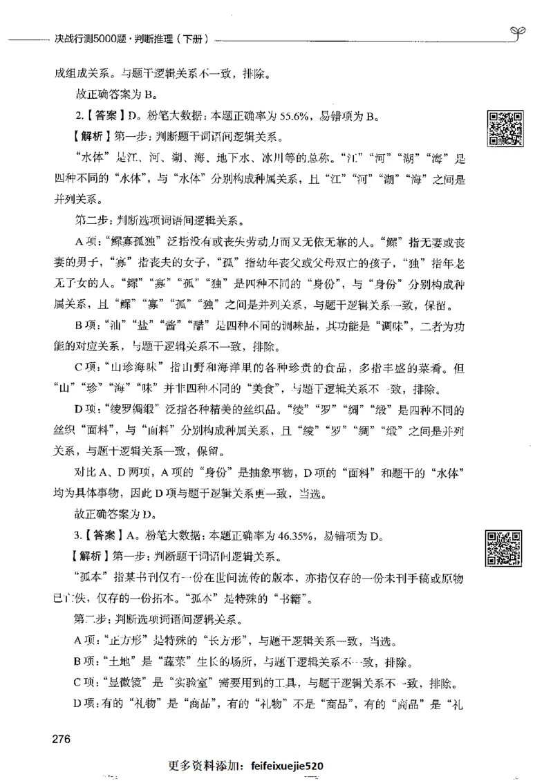 4判断推理下册_26吉林考备考资料包_11省考刷题包_04决战行测5000题_行测5000题2022年9月版次