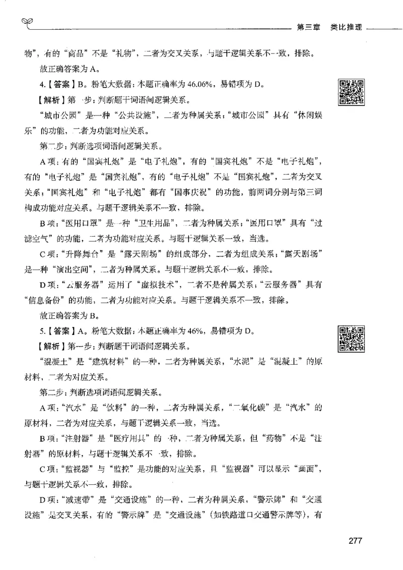 4判断推理下册_26吉林考备考资料包_11省考刷题包_04决战行测5000题_行测5000题2022年9月版次