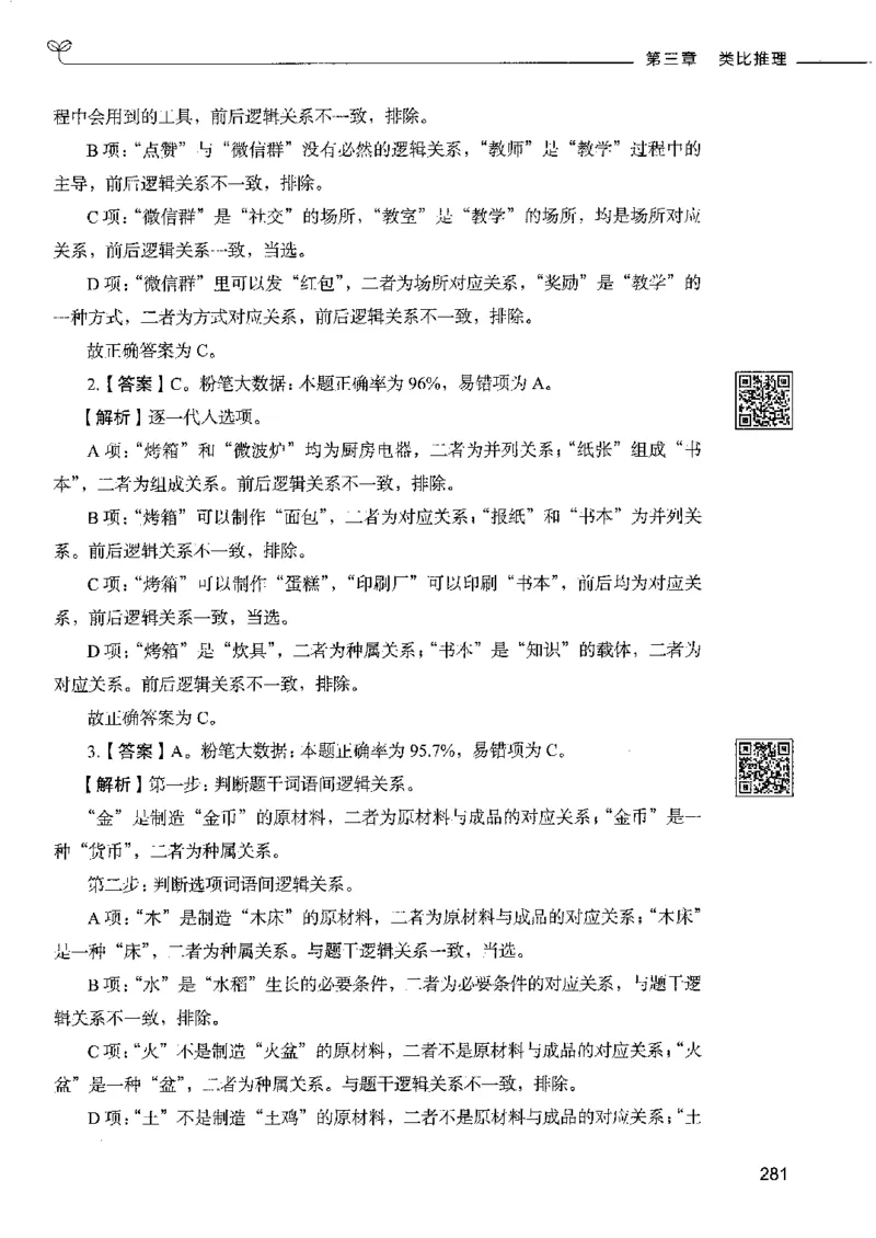 4判断推理下册_26吉林考备考资料包_11省考刷题包_04决战行测5000题_行测5000题2022年9月版次