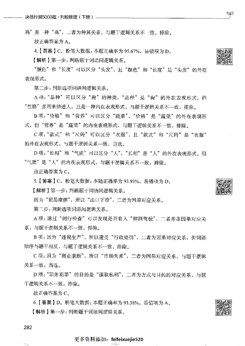 4判断推理下册_26吉林考备考资料包_11省考刷题包_04决战行测5000题_行测5000题2022年9月版次
