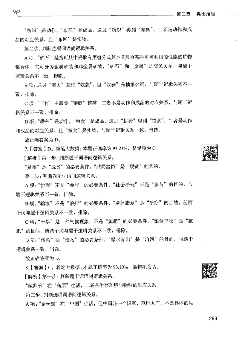 4判断推理下册_26吉林考备考资料包_11省考刷题包_04决战行测5000题_行测5000题2022年9月版次