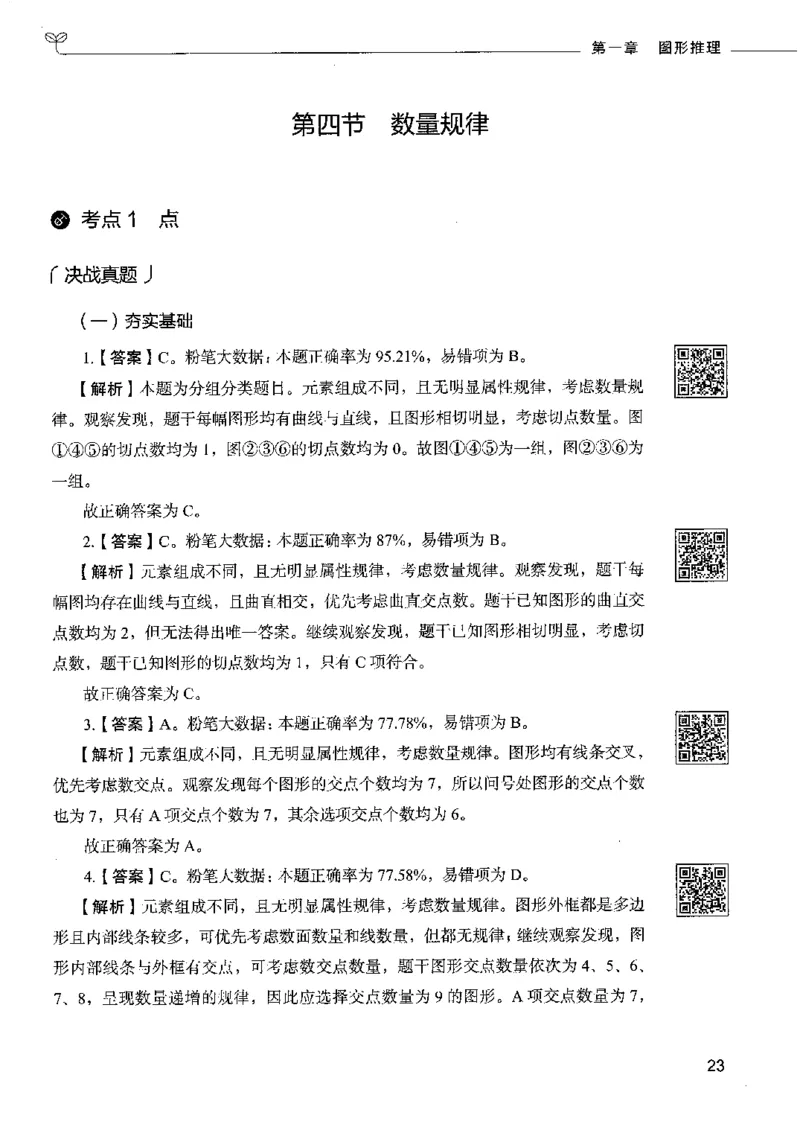 4判断推理下册_26吉林考备考资料包_11省考刷题包_04决战行测5000题_行测5000题2022年9月版次