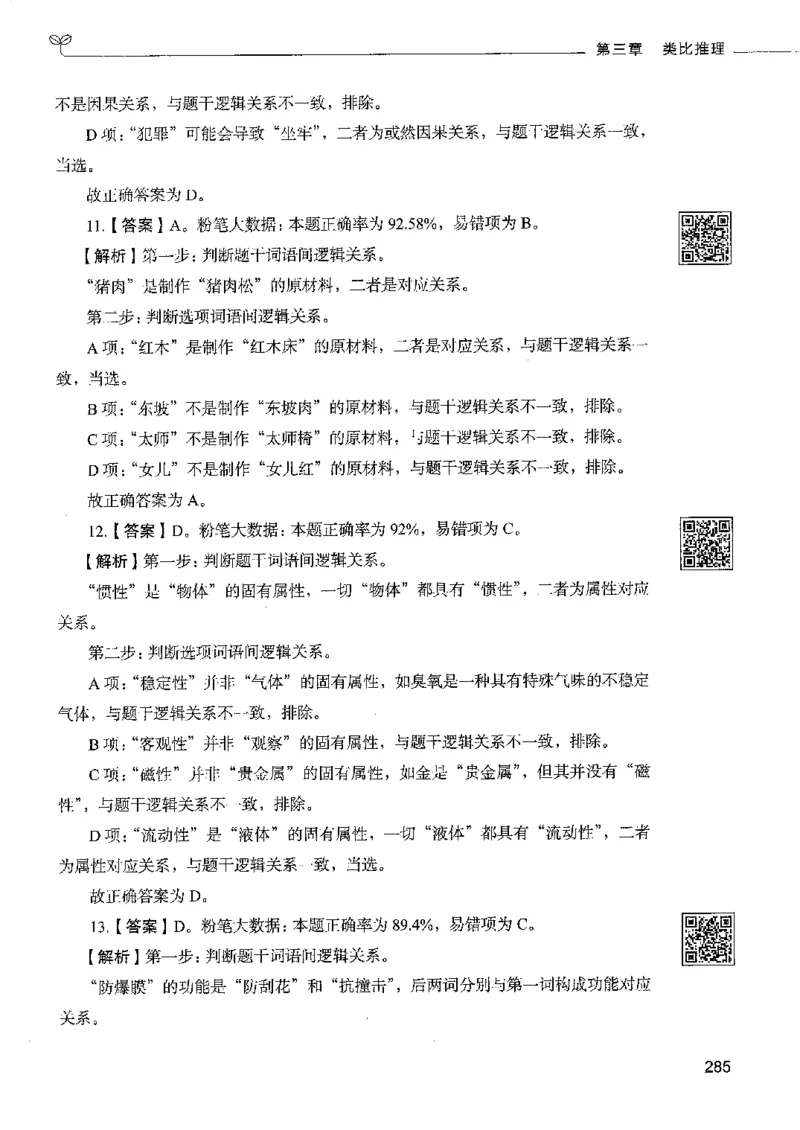 4判断推理下册_26吉林考备考资料包_11省考刷题包_04决战行测5000题_行测5000题2022年9月版次